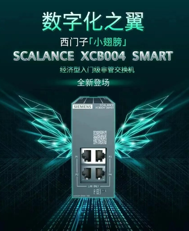SIEMENS国产麻豆乱码精品一区二区三区 小翅膀SCALANCE XCBO04 SMART经济型入门级非管交换机